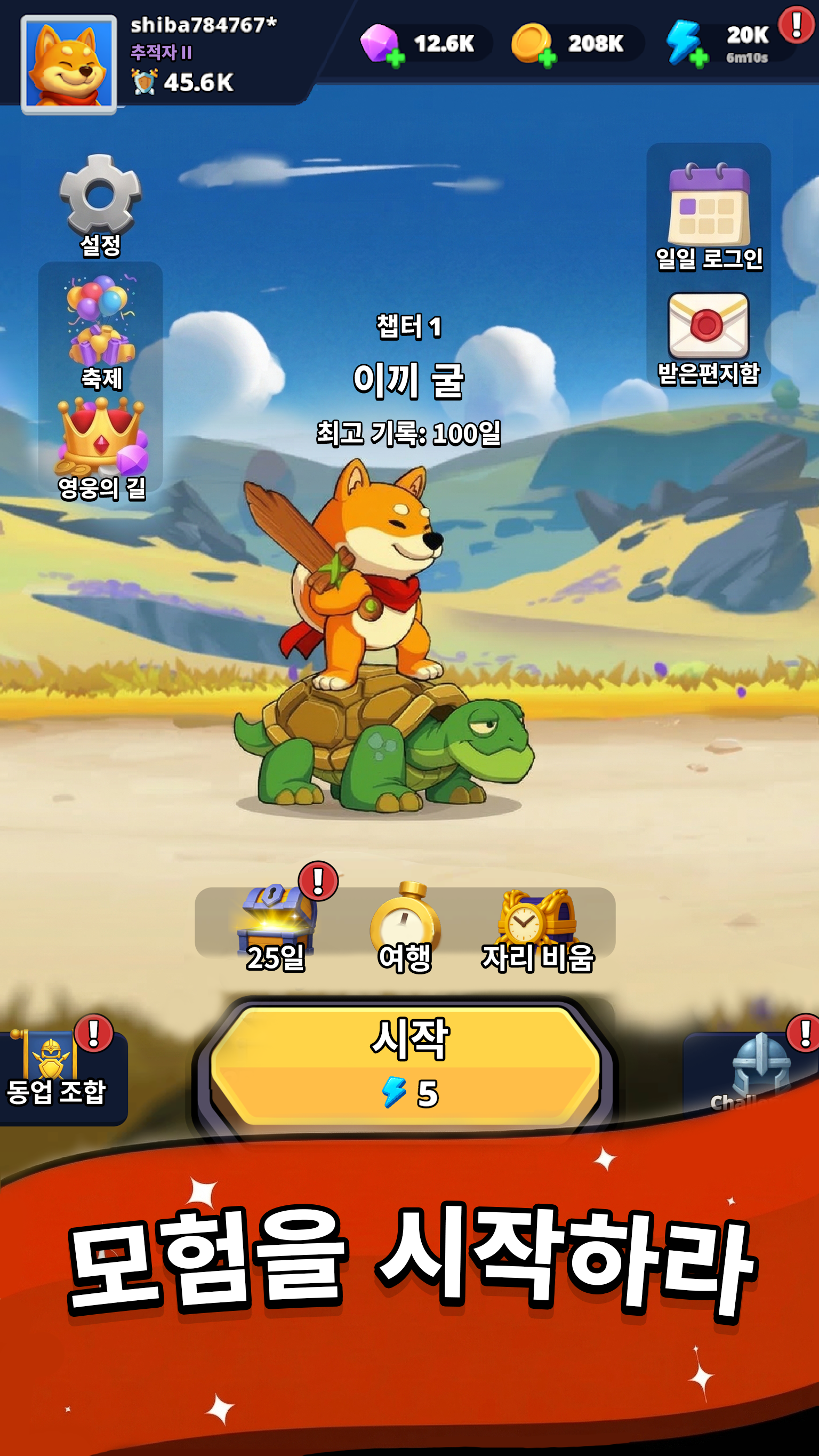 Shiba Story Go - 어드벤처 게임플레이