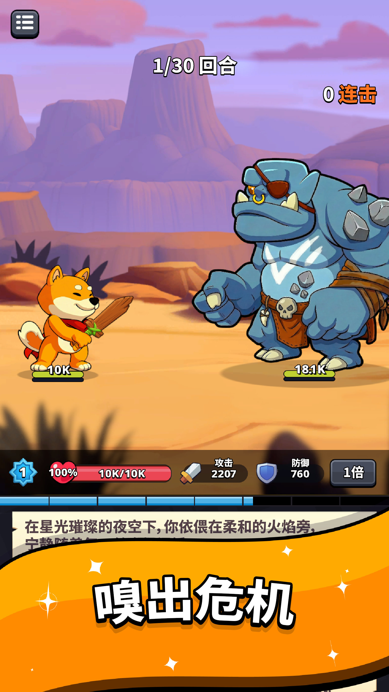 Shiba Story Go - 奖励